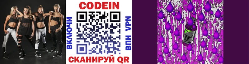 Кодеин напиток Lean (лин)  Купить  Зеленокумск 