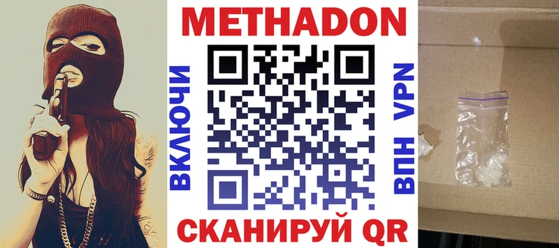 Метадон VHQ Купить где Зеленокумск